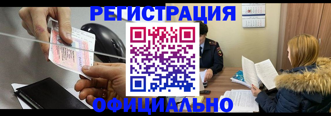 прописка ребенка в Усинске