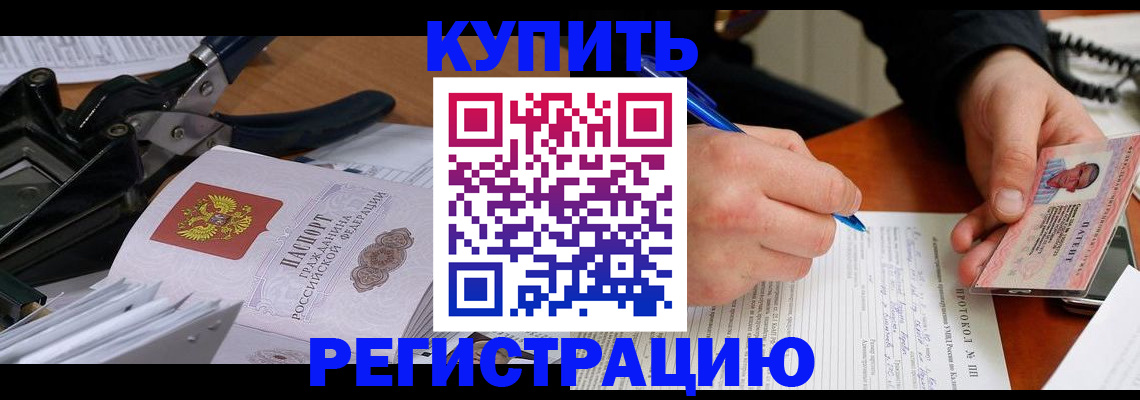 прописка 2025 в Усинске