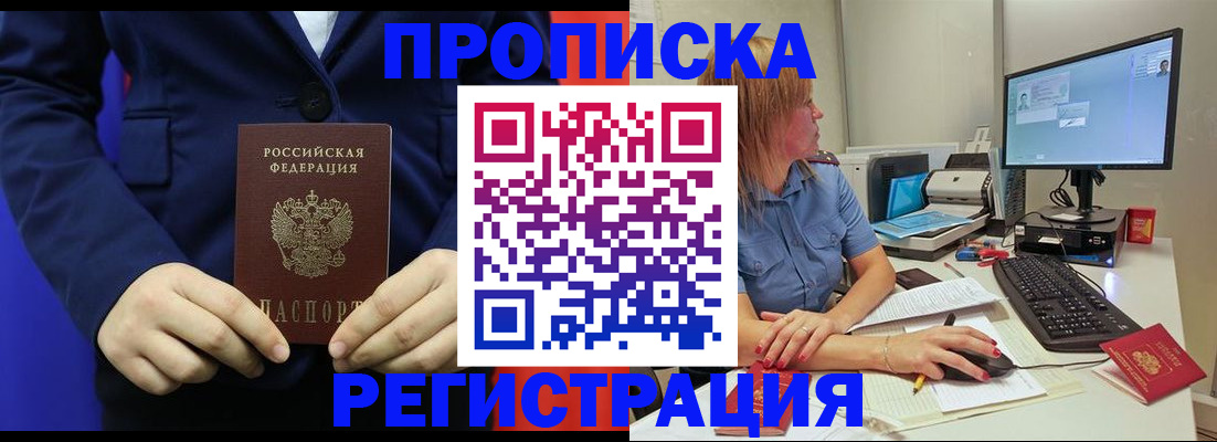 прописка регистрация в Усинске