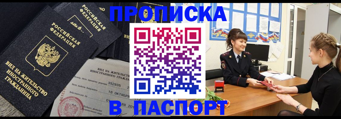 прописка для школы в Усинске