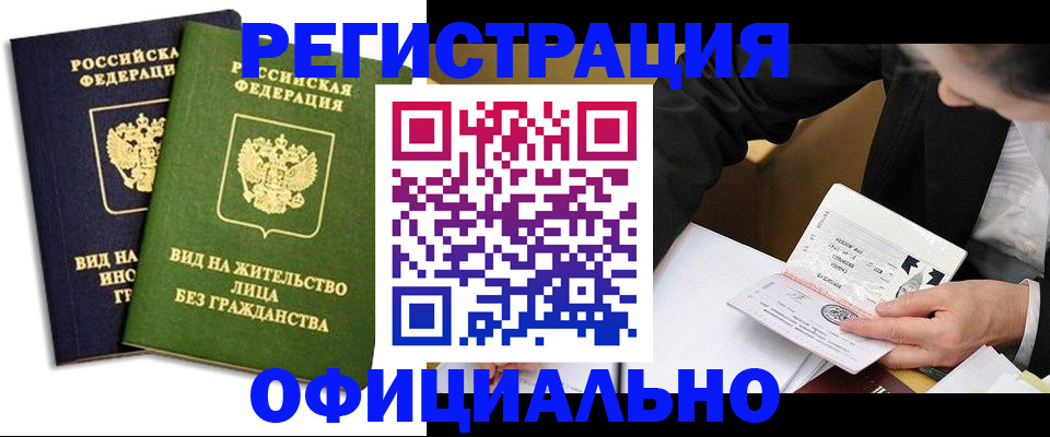 прописка в квартире в Усинске
