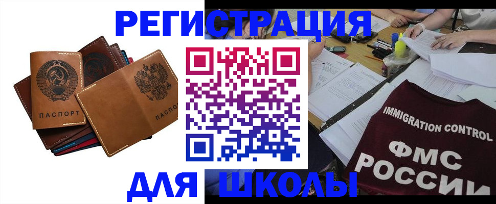 регистрация для школы в Усинске