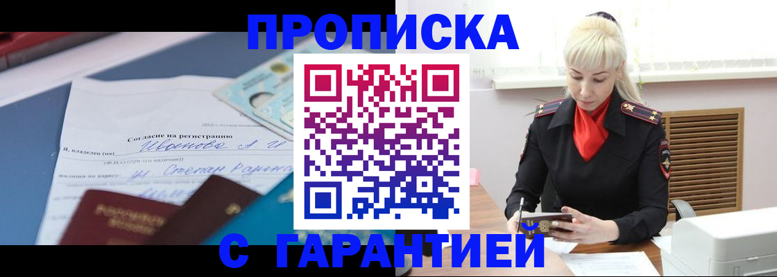 временная регистрация гарантия в Усинске