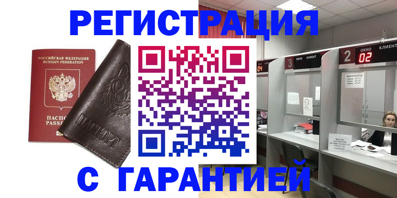 временная регистрация купить в Усинске